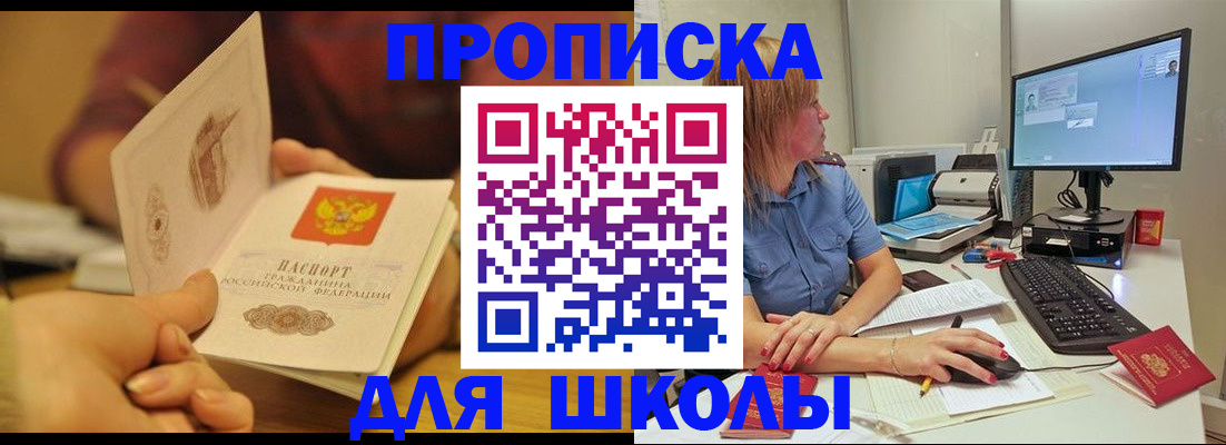 регистрация для школы в Южно-Сахалинске