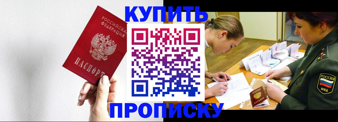 прописка для военкомата в Южно-Сахалинске
