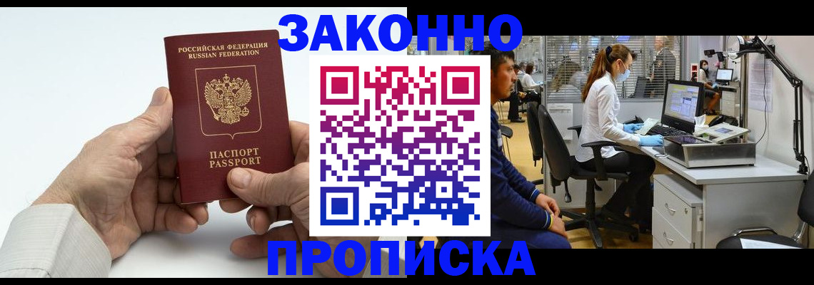 временная регистрация для школы в Южно-Сахалинске
