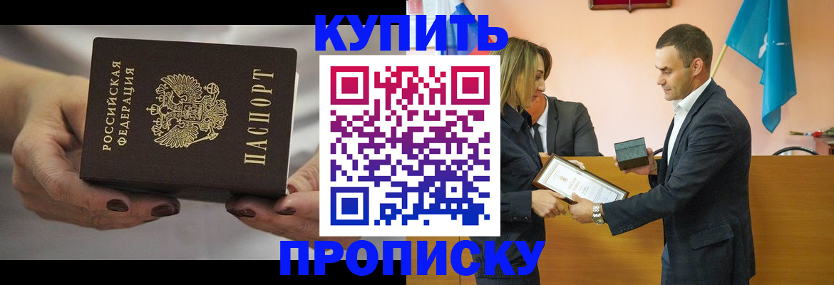 временная регистрация надежно в Южно-Сахалинске