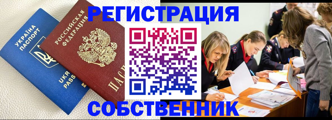 временная регистрация 2025 в Южно-Сахалинске
