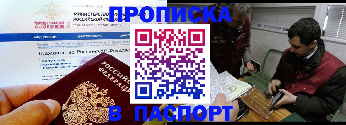 прописка от собственника в Южно-Сахалинске