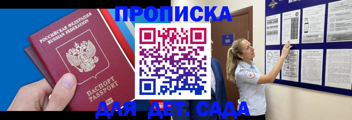 прописка законно в Южно-Сахалинске