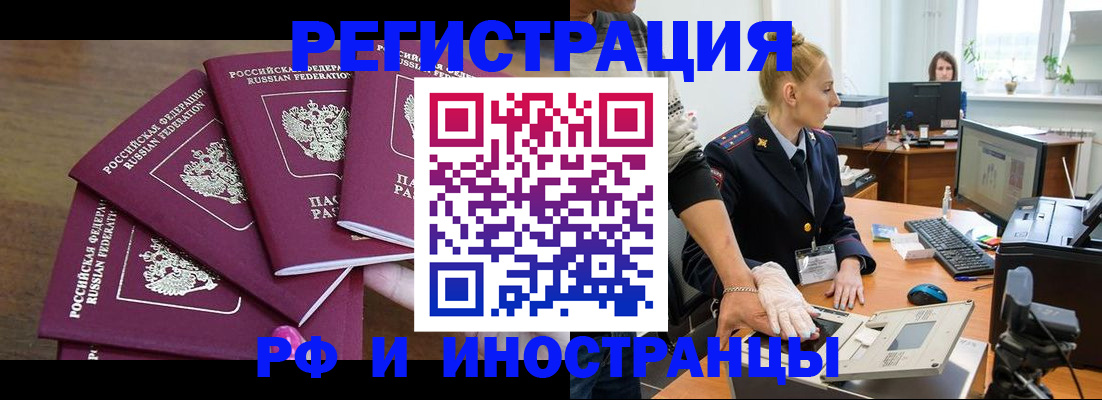 временная регистрация поиск в Южно-Сахалинске